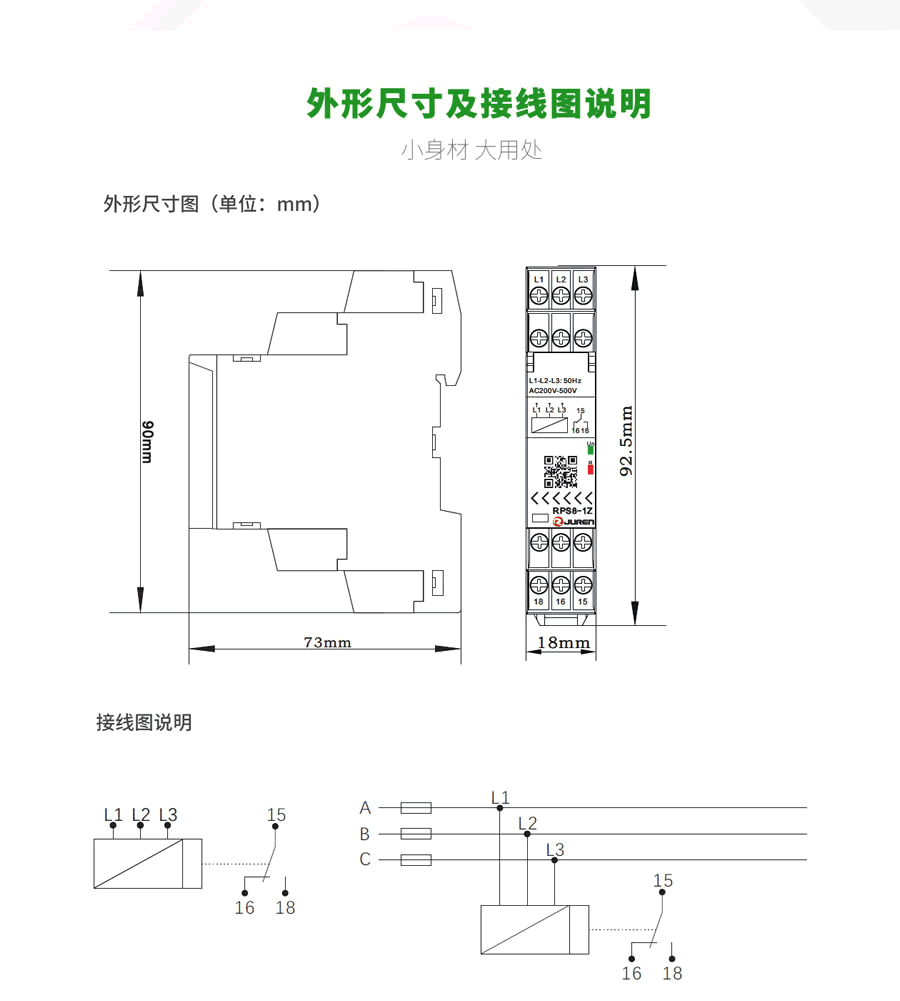 RPS8相序、斷線保護(hù)繼電器外形尺寸及接線圖說明